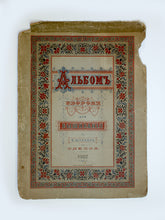 Charger l'image dans la galerie, Porte-folio des frises russes "édition limitée"